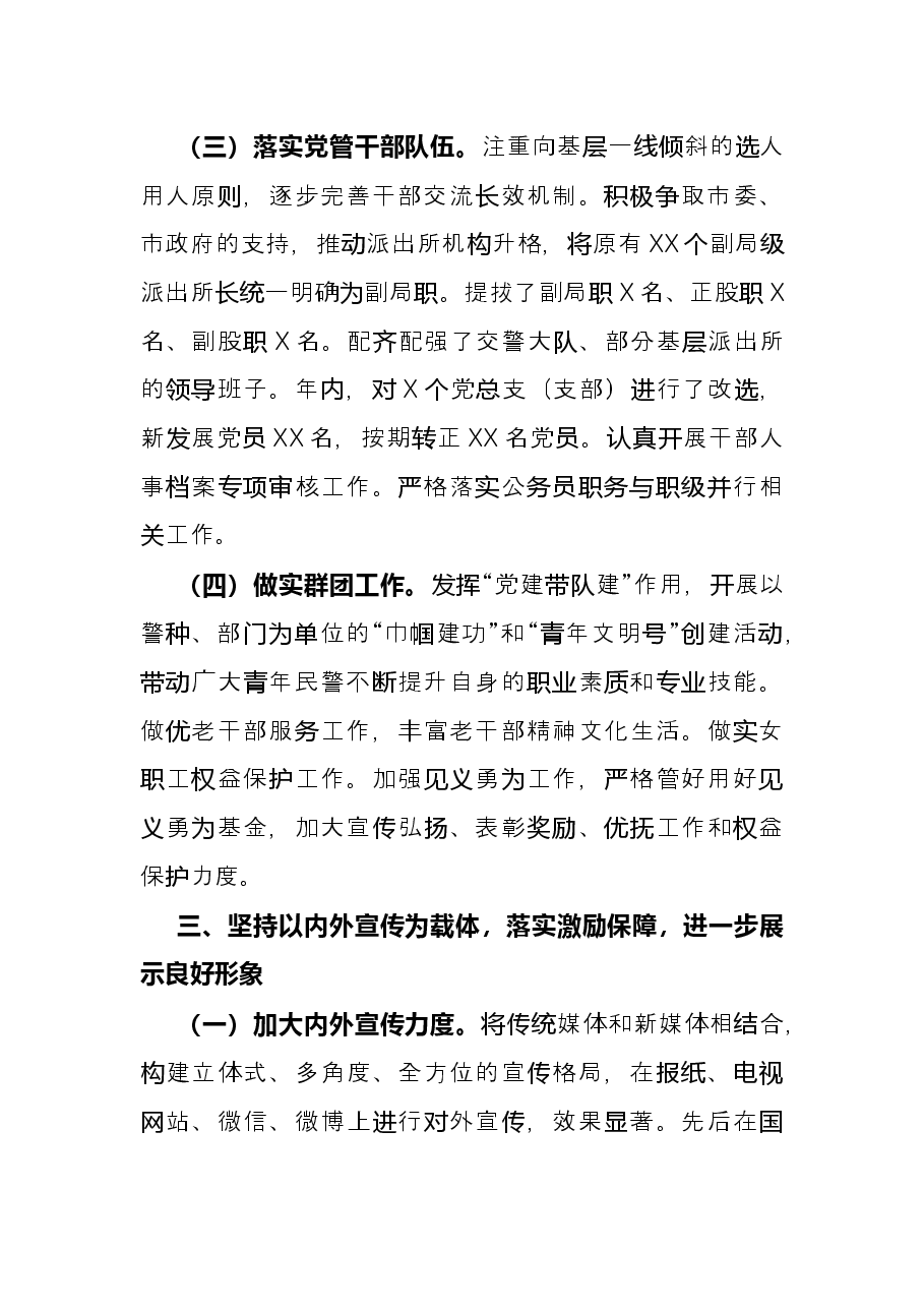 公安思想政治工作总结.docx,第4页预览