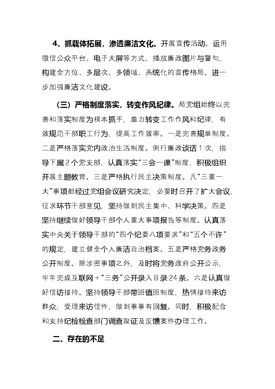 林草局2022年上半年党风廉政工作总结.docx,第4页预览
