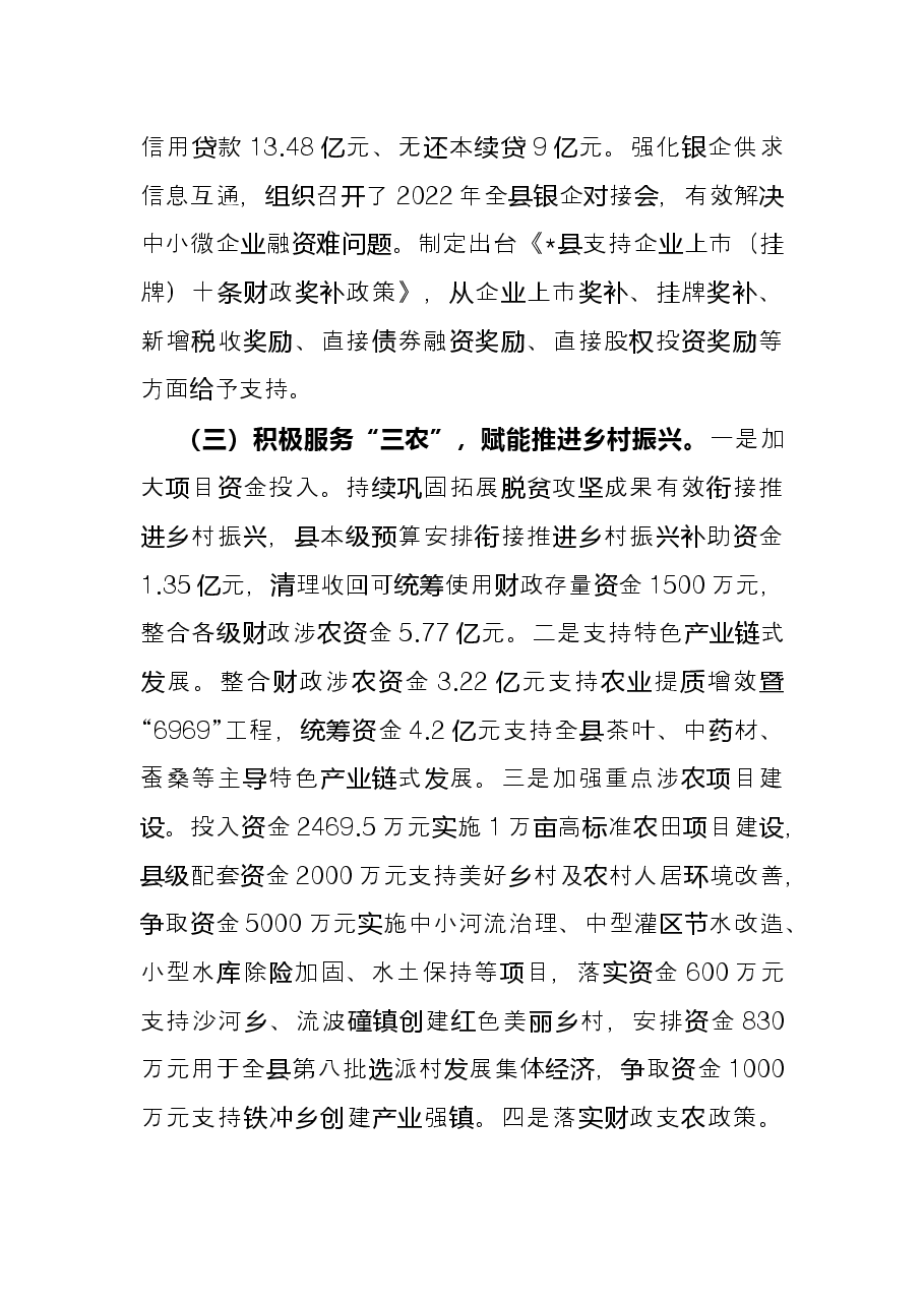 2022年全县财政上半年工作总结暨下半年工作安排.docx,第4页预览