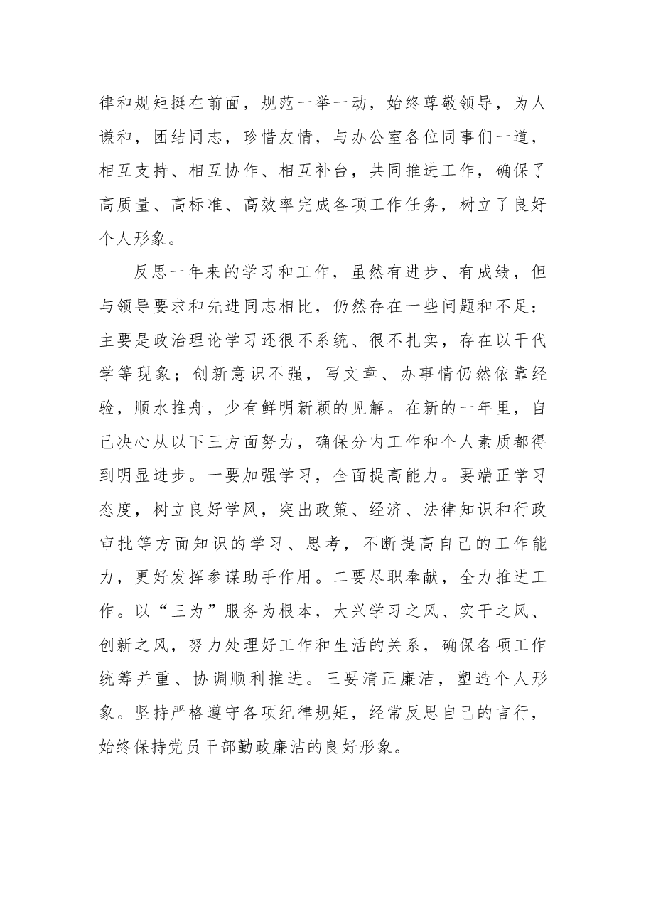 办公室2022年度个人工作总结.docx,第3页预览