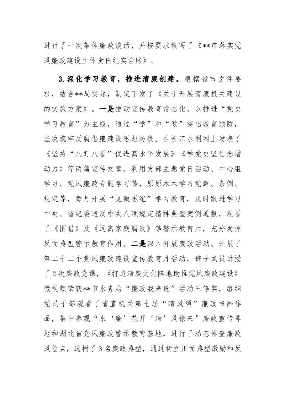 局党组2021年党风廉政工作总结.docx,第3页预览