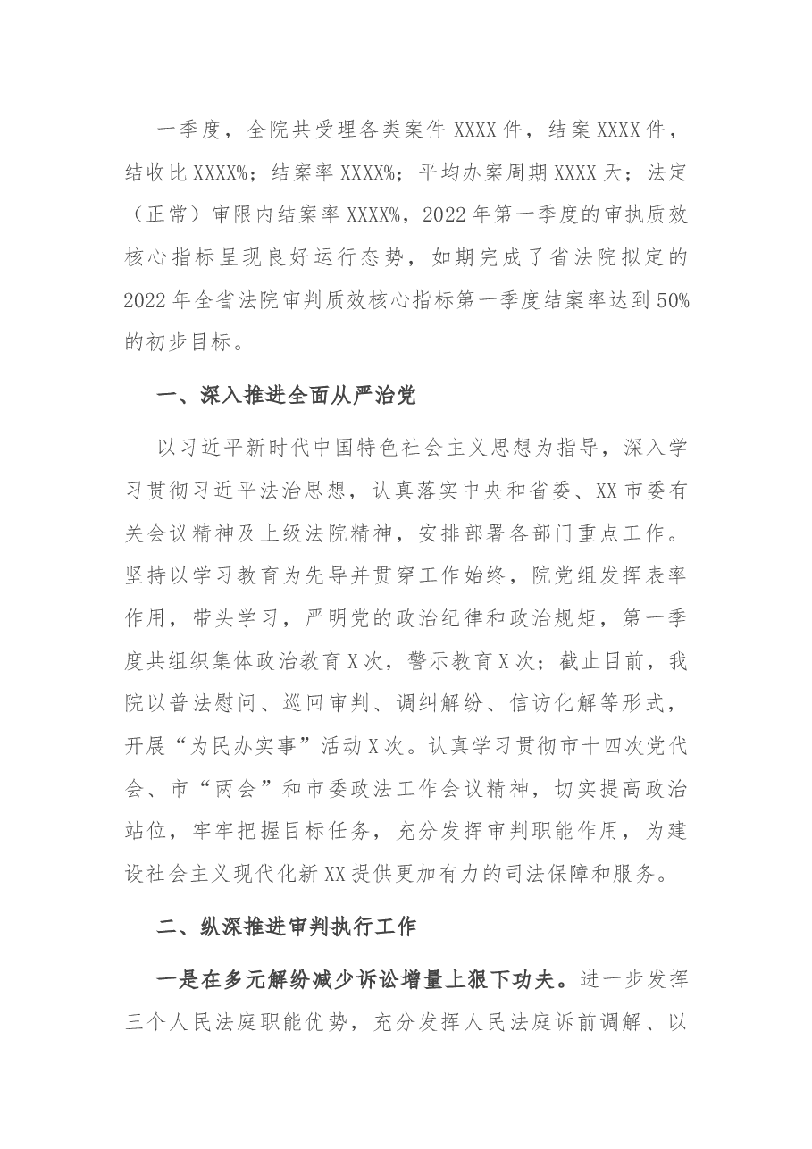 X法院2022年第一季度工作总结.docx,第2页预览
