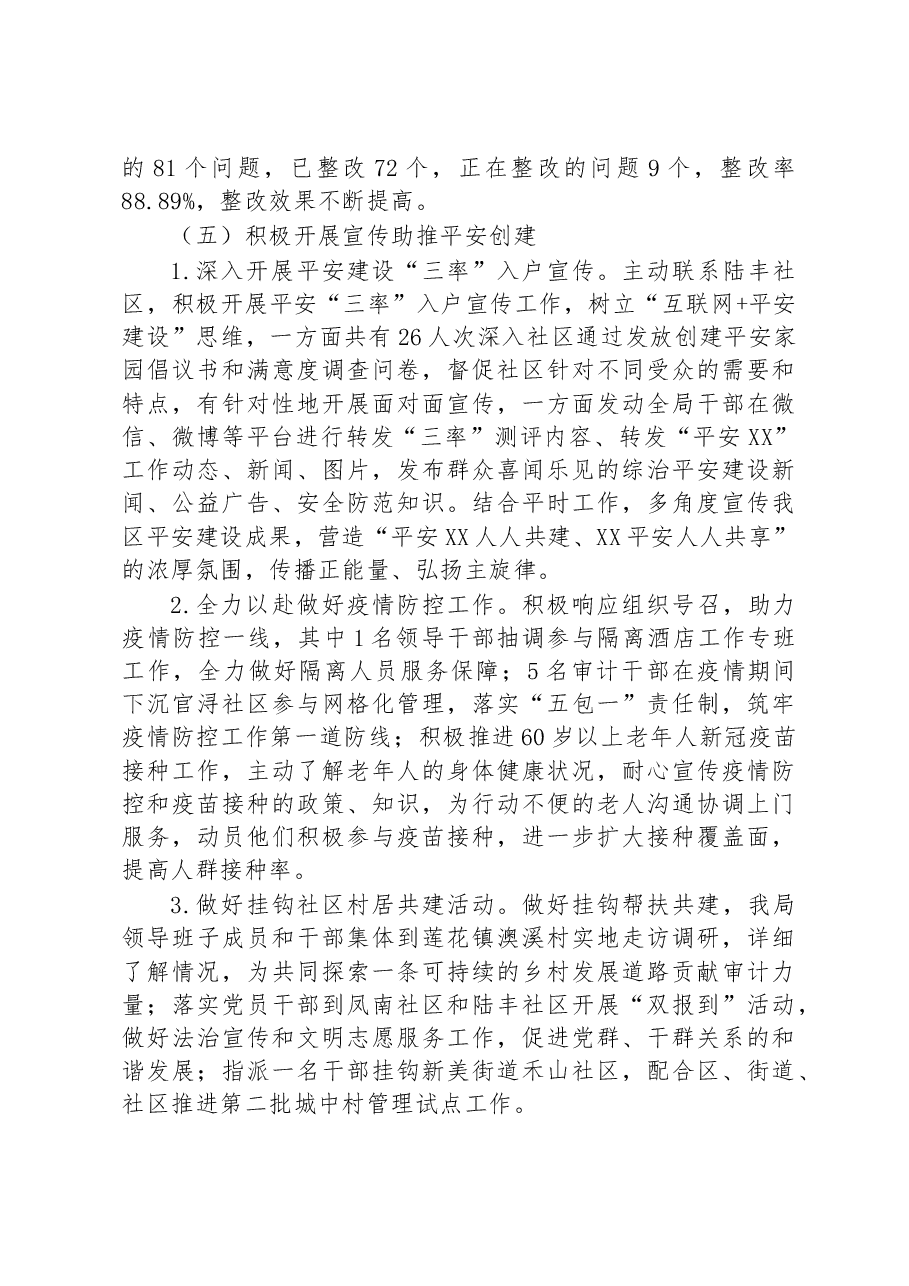 XX市XX区审计局2022年法治政府建设工作总结及2023年工作计划.docx,第4页预览