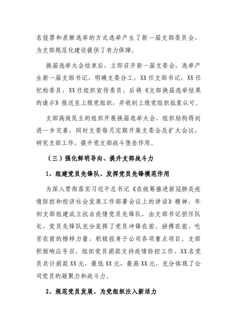 XX党支部20XX年度总结报告.docx,第4页预览