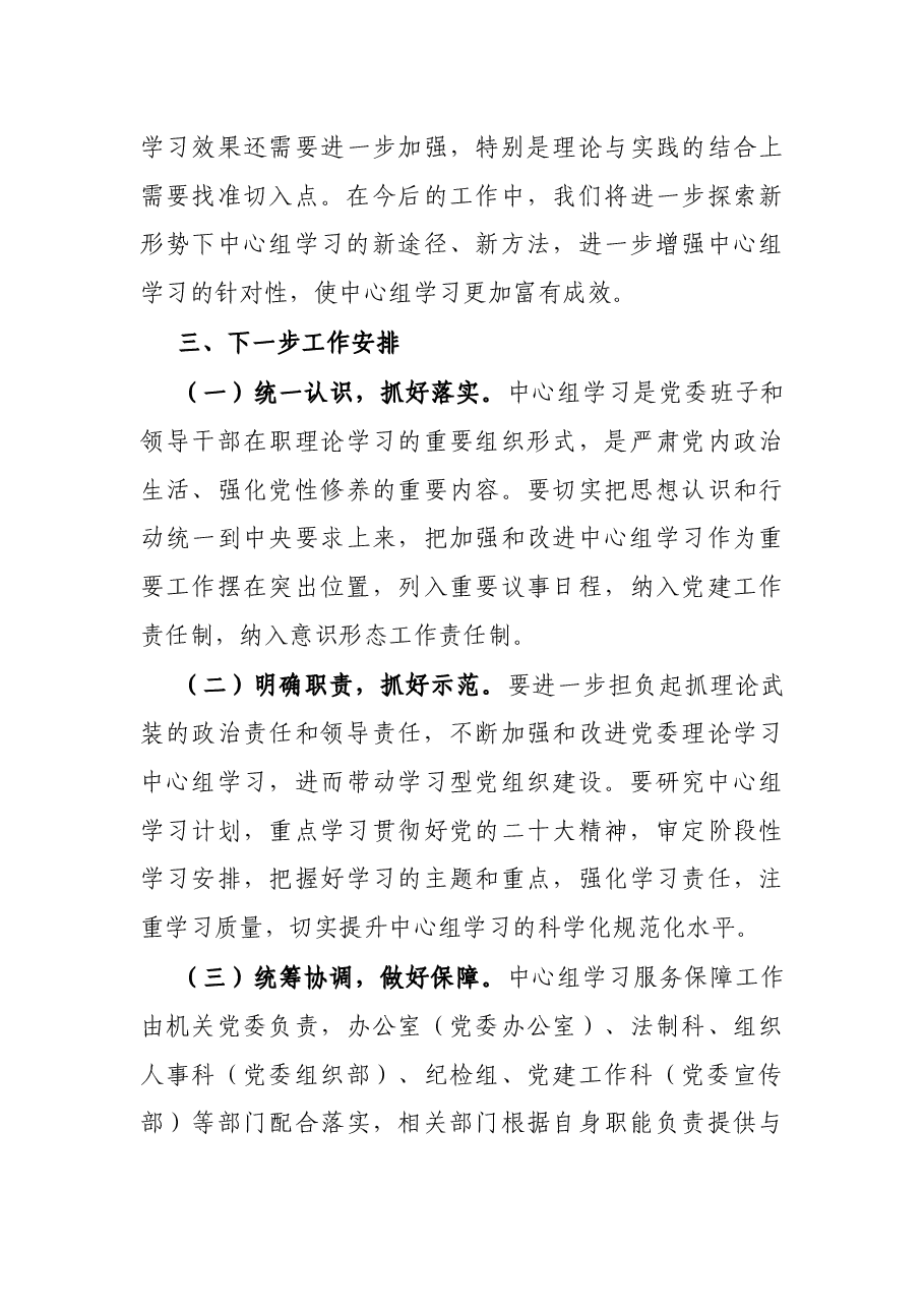 局2021年度党委理论学习中心组工作总结.docx,第4页预览