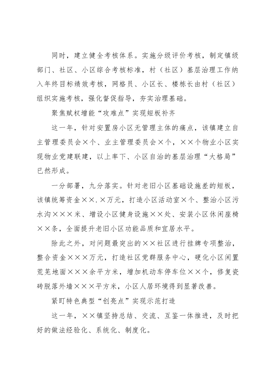 2022年基层治理工作总结.docx,第2页预览