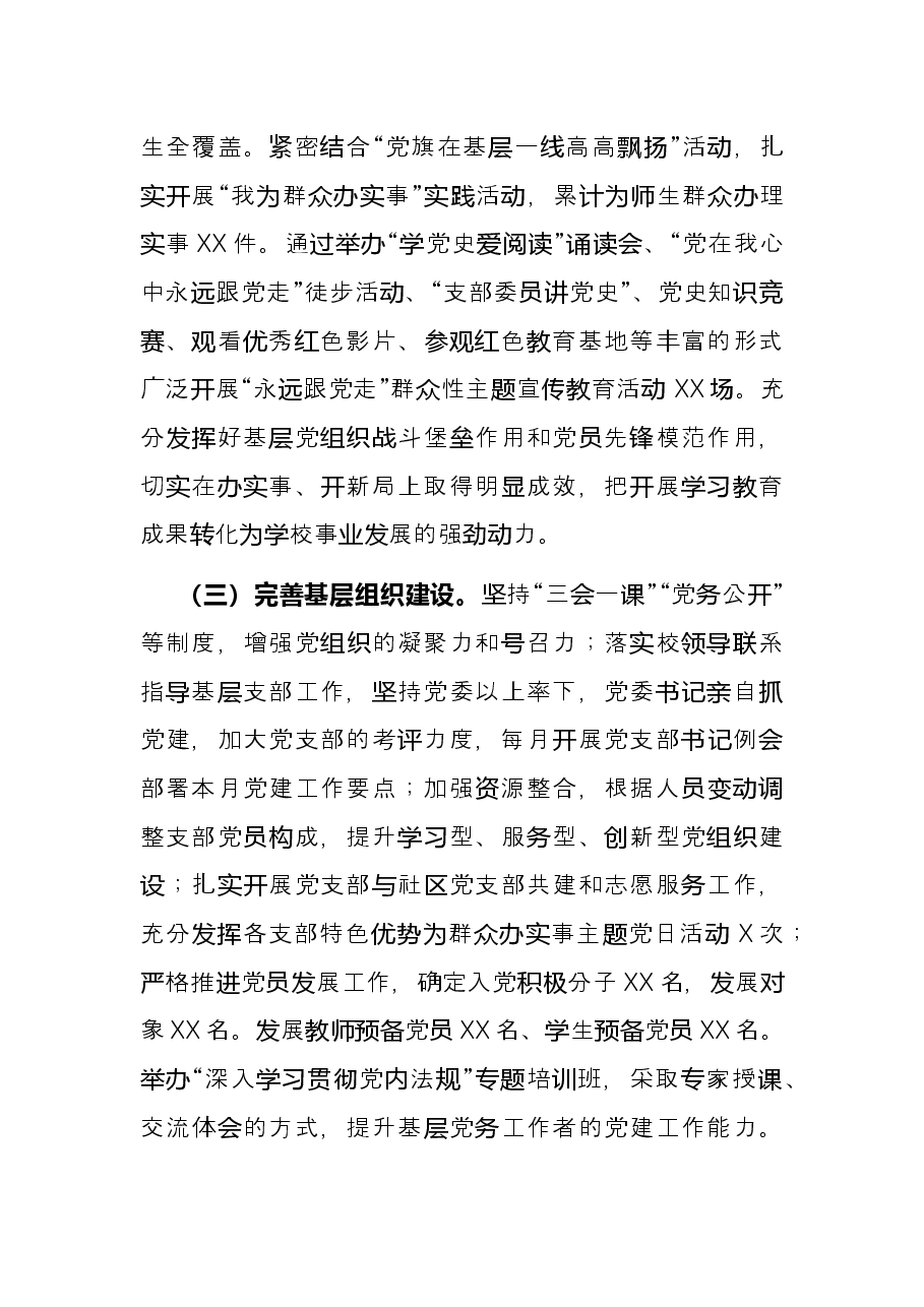 高校2021年党建工作总结.docx,第3页预览