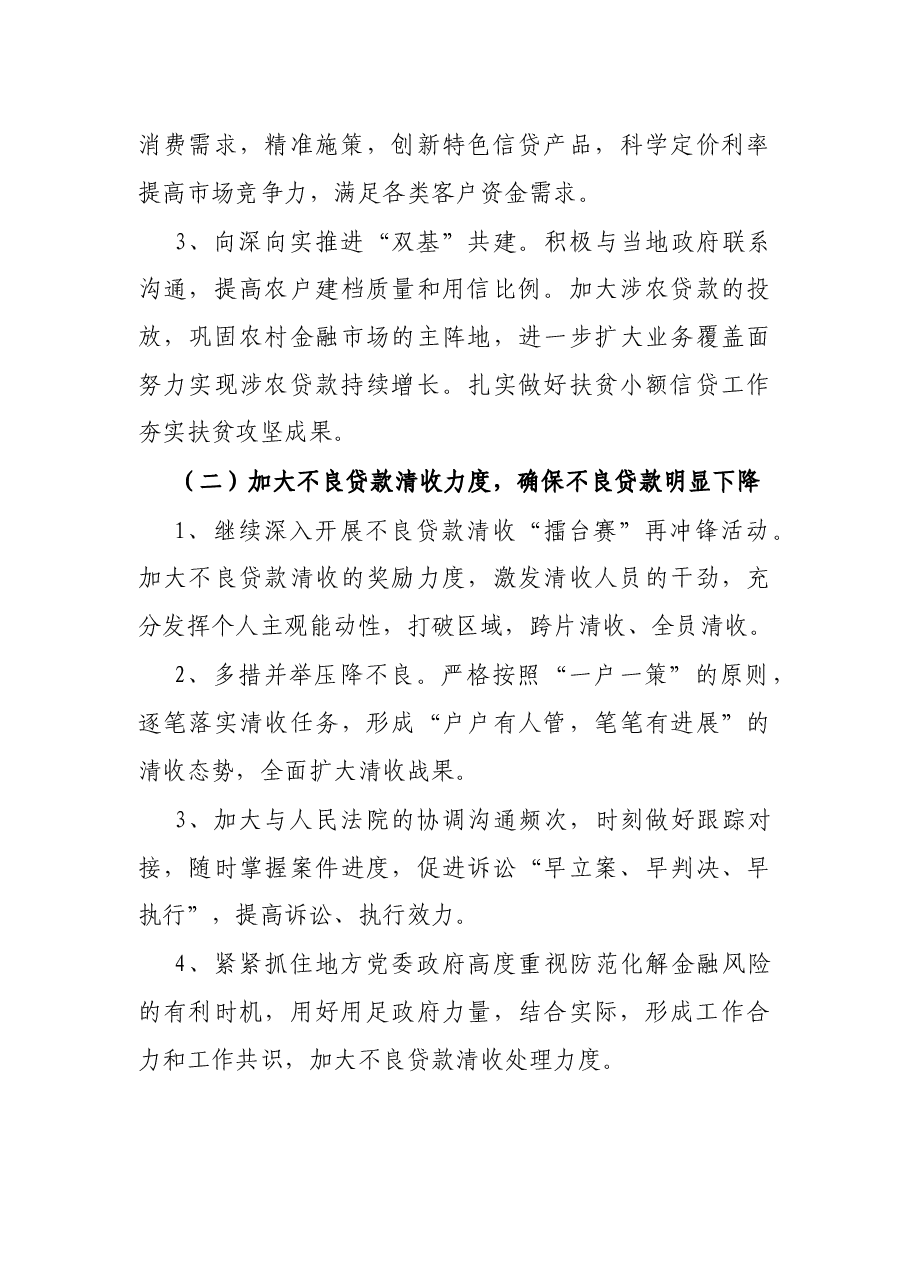 X县农村信用联社2021年上半年工作总结及下步工作谋划.docx,第4页预览