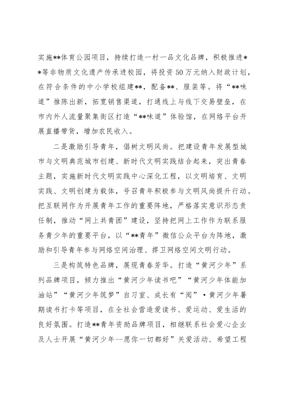某县青年发展性城市建设总结.docx,第3页预览