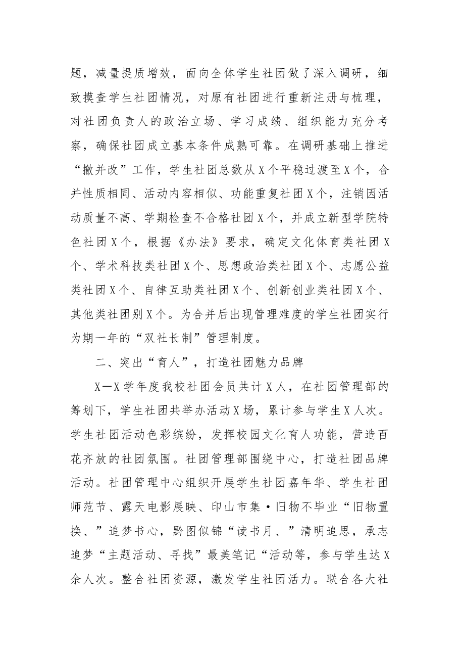2022年师范学院学生社团建设管理年度工作总结.docx，第2页预览