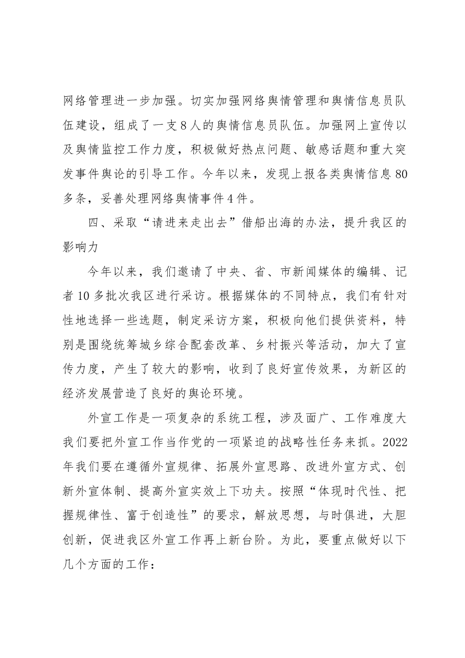 XX区2022年外宣工作总结和2023年工作计划.docx，第3页预览