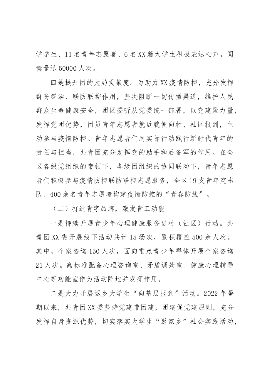 共青团XX委2022年工作总结及2023年工作计划 .docx,第3页预览