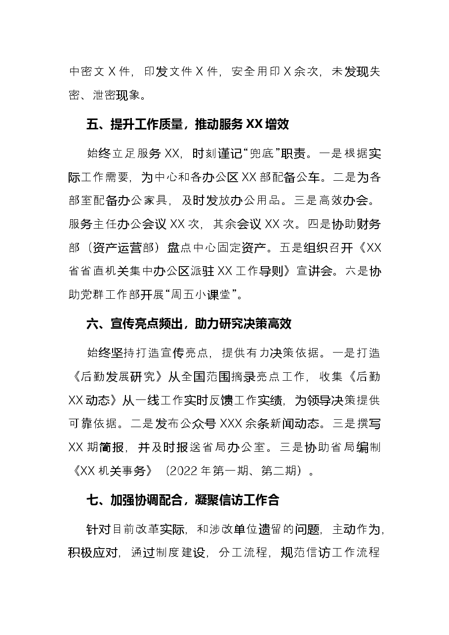 办公室2022年上半年工作总结及下一步工作计划.docx,第4页预览
