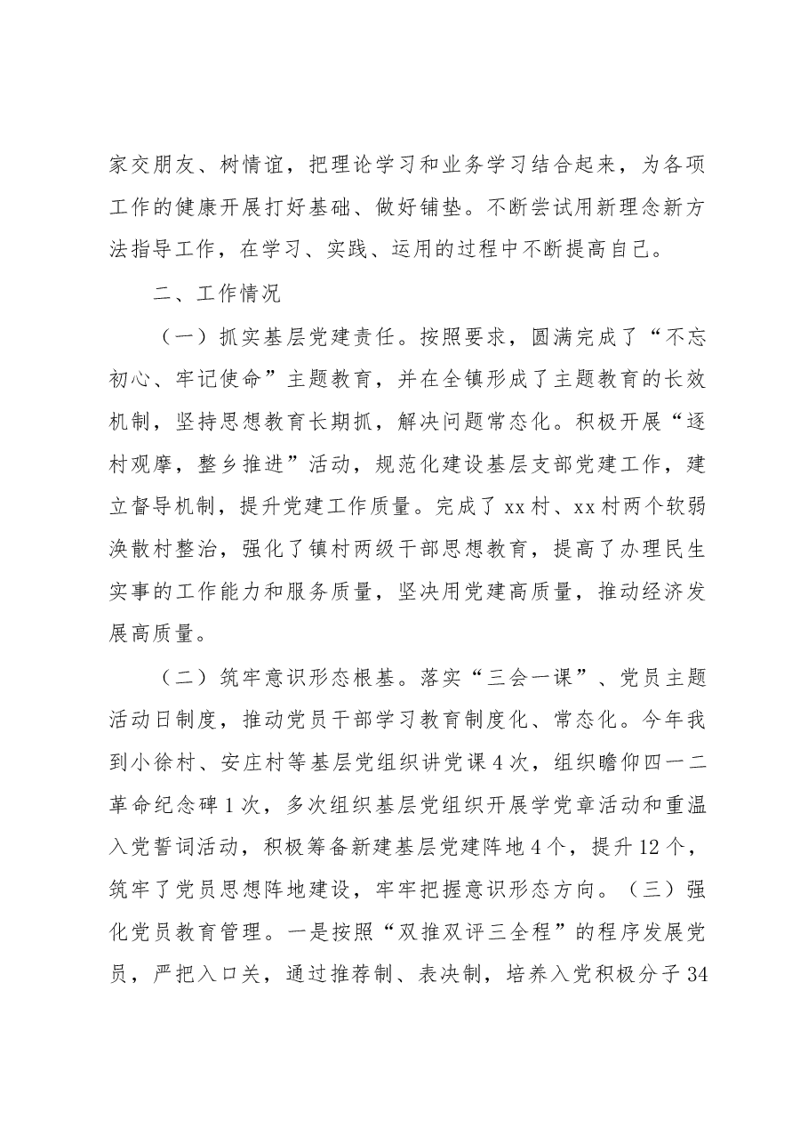 个人工作总结材料.docx,第2页预览