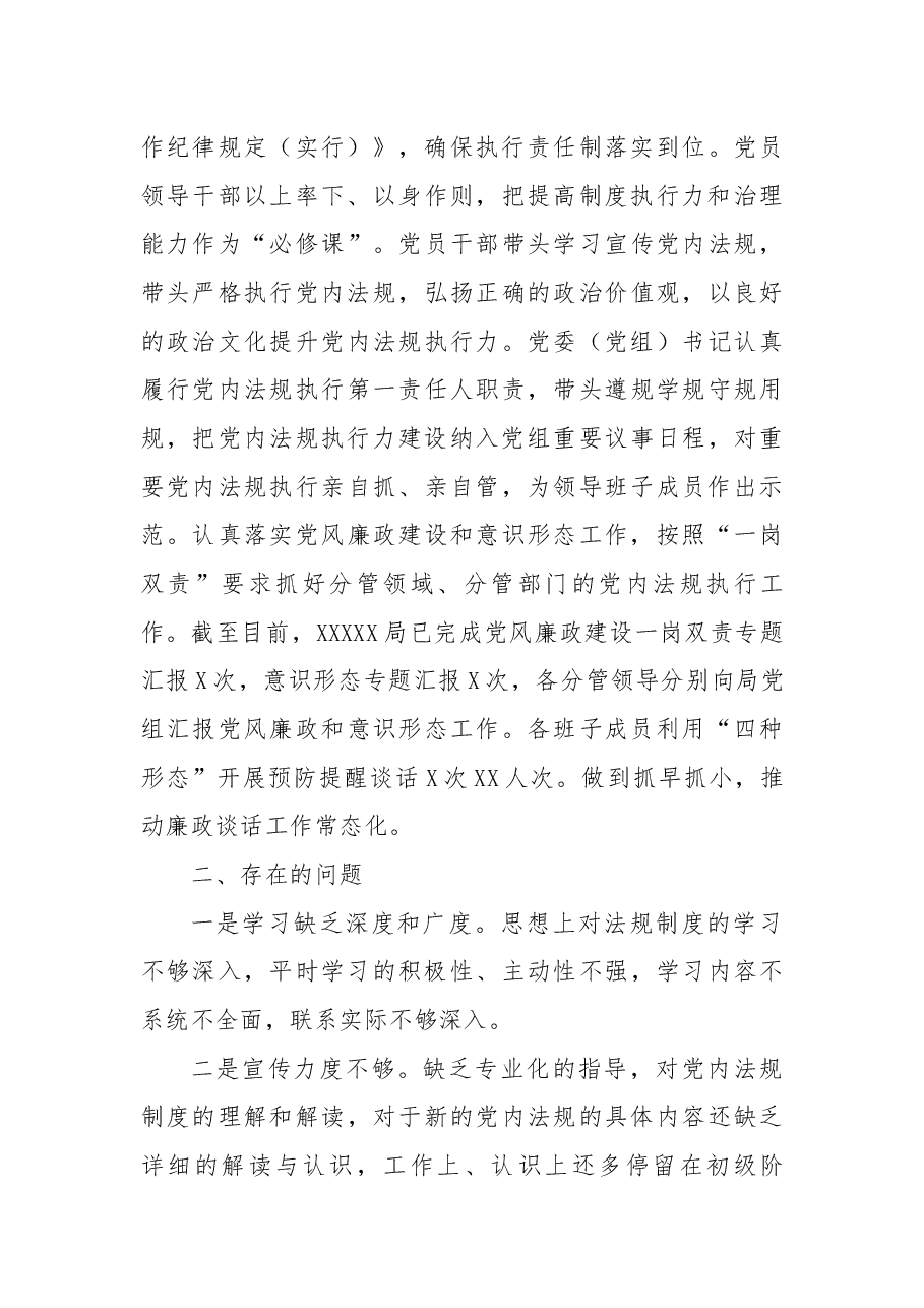 2022年xx党内法规执行情况总结报告.docx,第4页预览