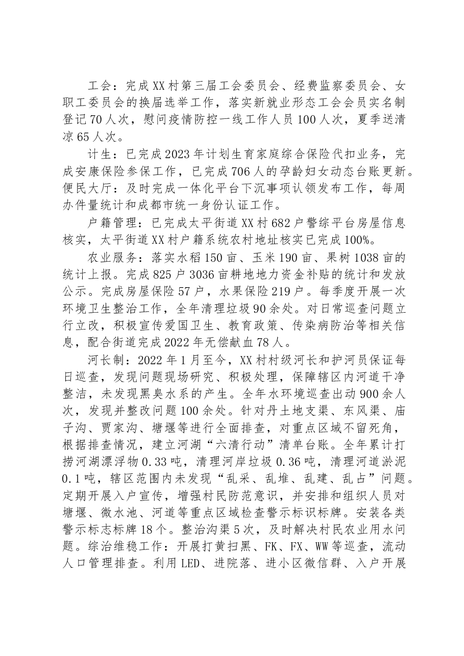 XX村2022年目标工作总结.docx,第4页预览