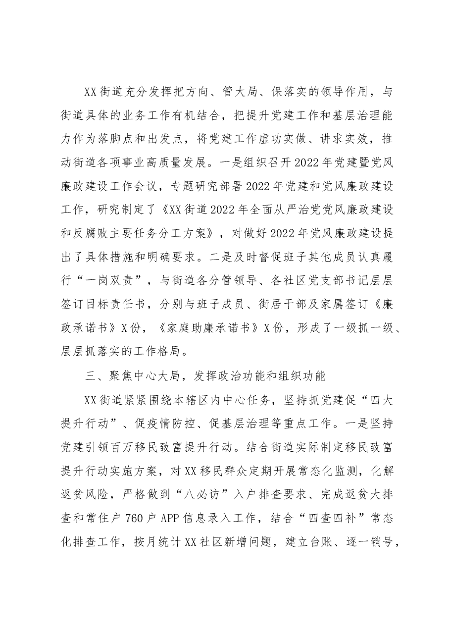 街道2022年终工作情况总结.docx,第2页预览