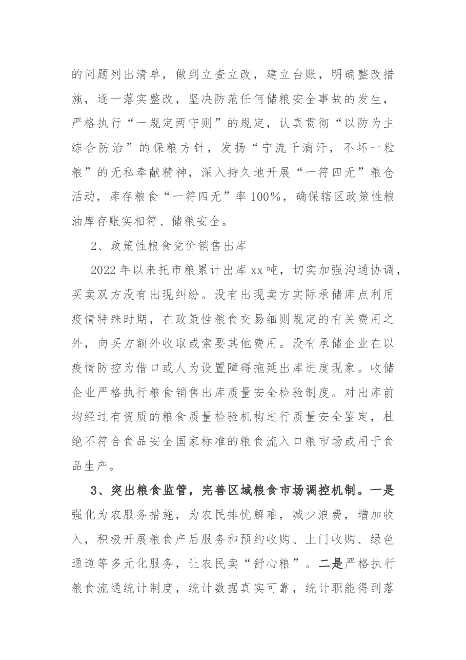 粮食和物资储备中心2022年工作总结.docx，第3页预览