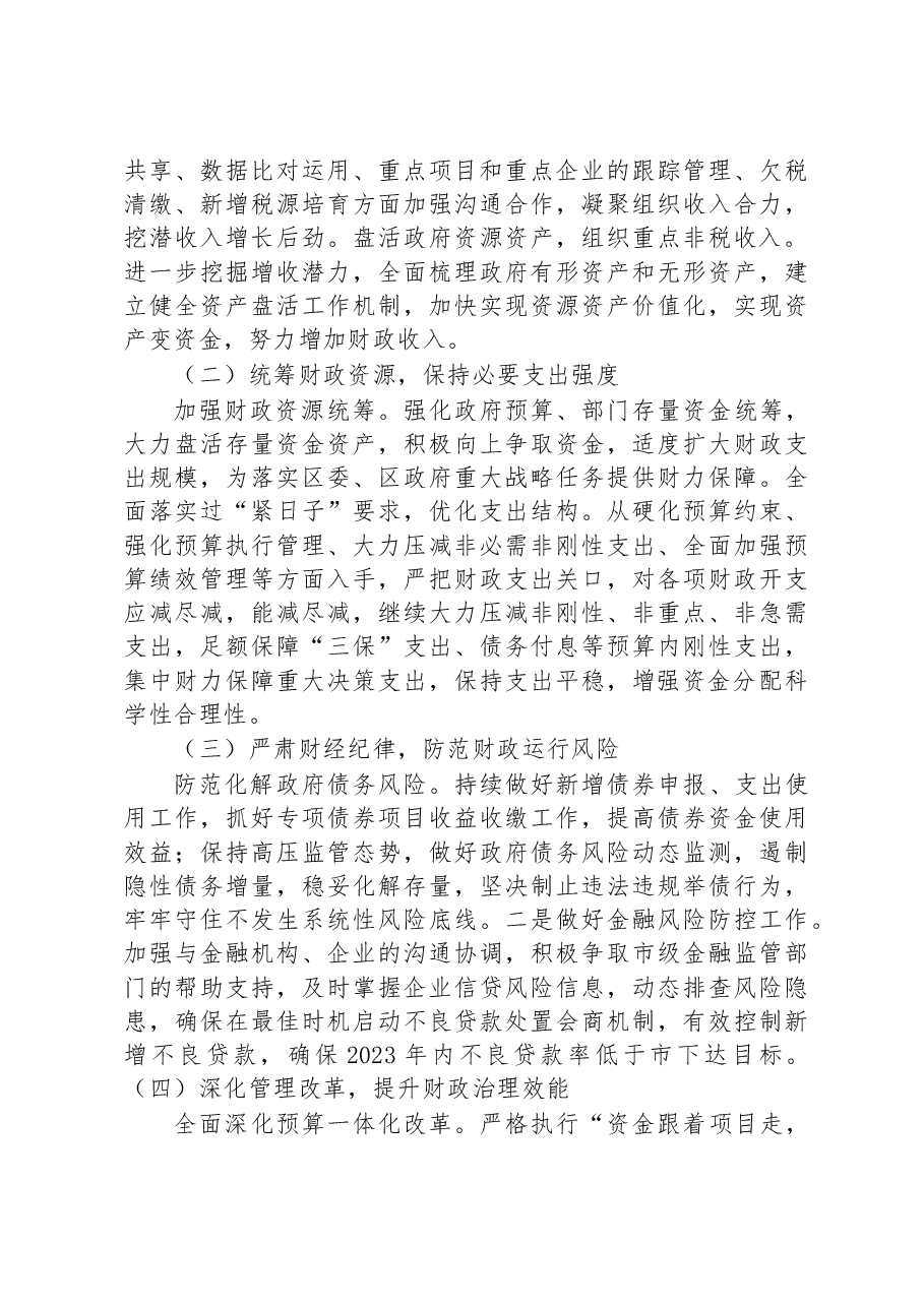 2022年财政工作总结及2023年财政工作安排.docx,第4页预览