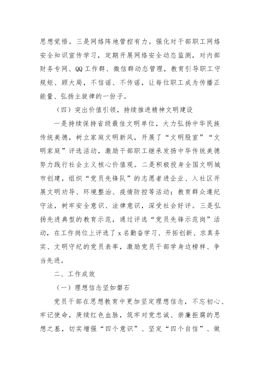 2022年度思想政治工作总结.docx，第3页预览