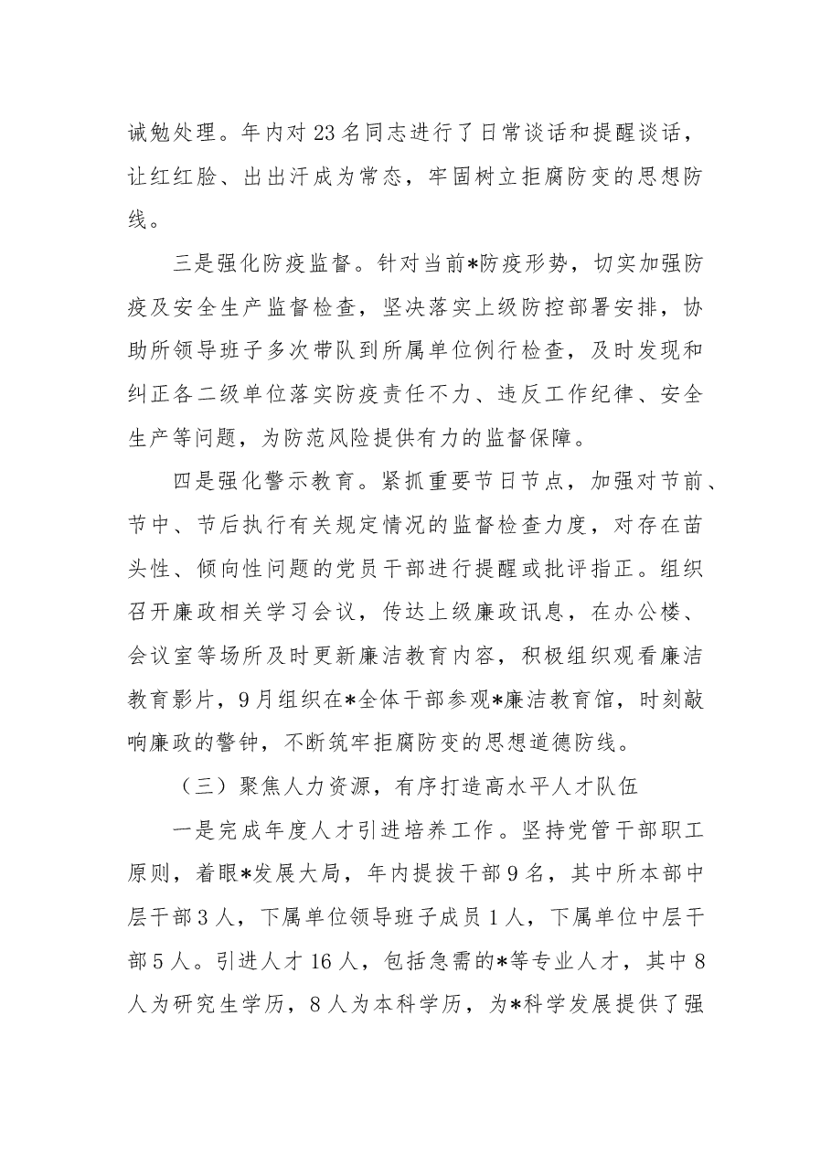 党群工作部2022年度工作总结.docx,第3页预览