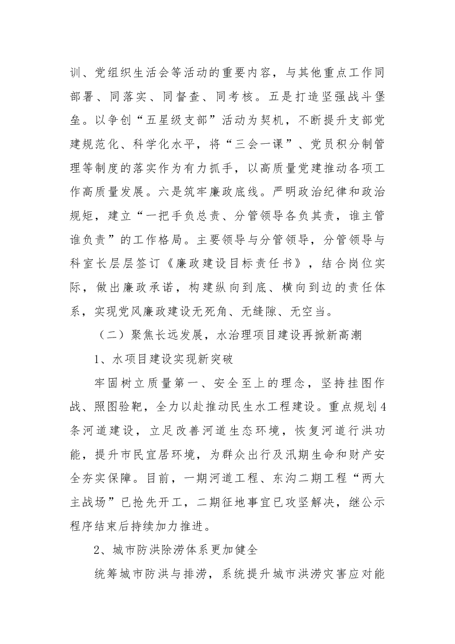 2022年水务局工作总结.docx,第2页预览