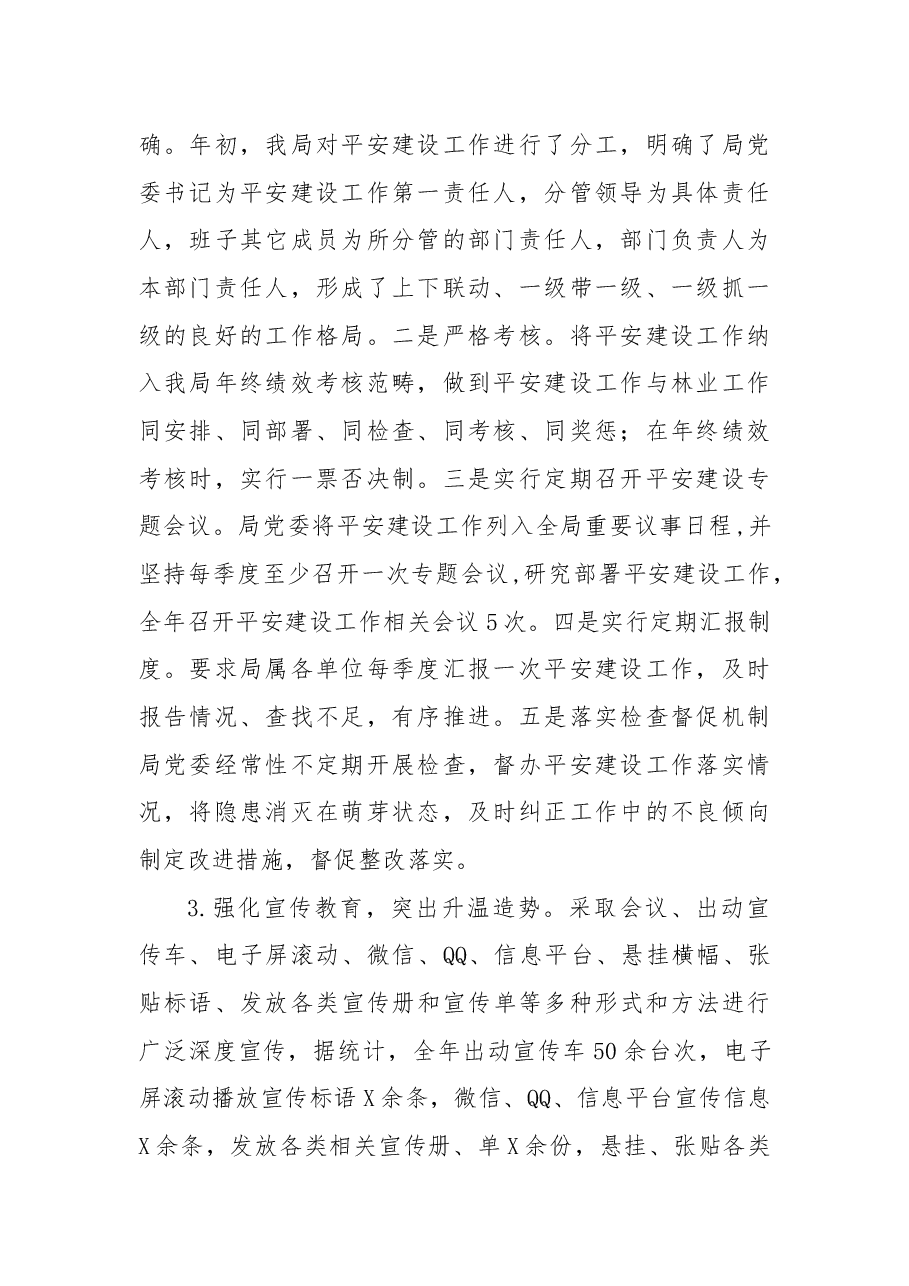XX局2022年度平安建设工作总结.docx,第2页预览