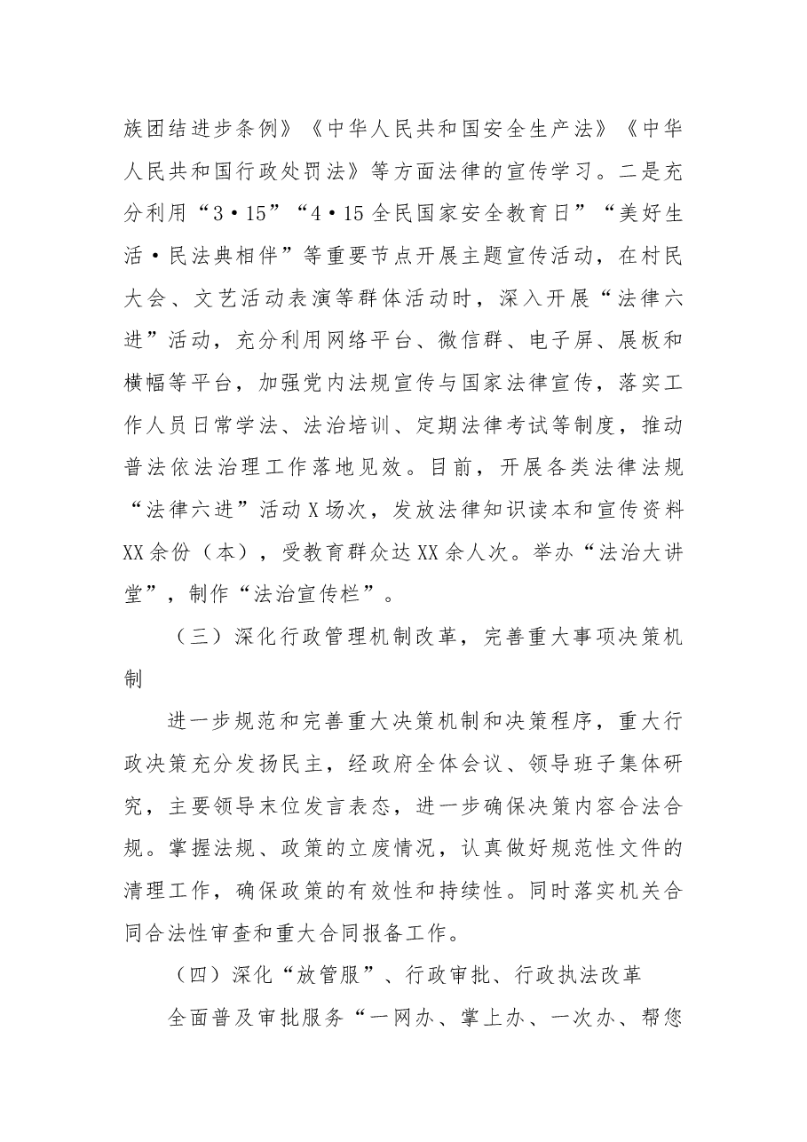 2022年度法治政府建设工作总结.docx,第2页预览