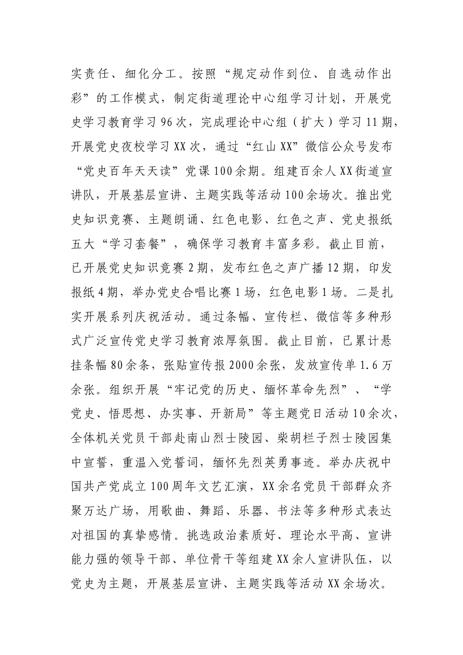 X街道2021年工作总结及2022年工作要点.docx,第2页预览