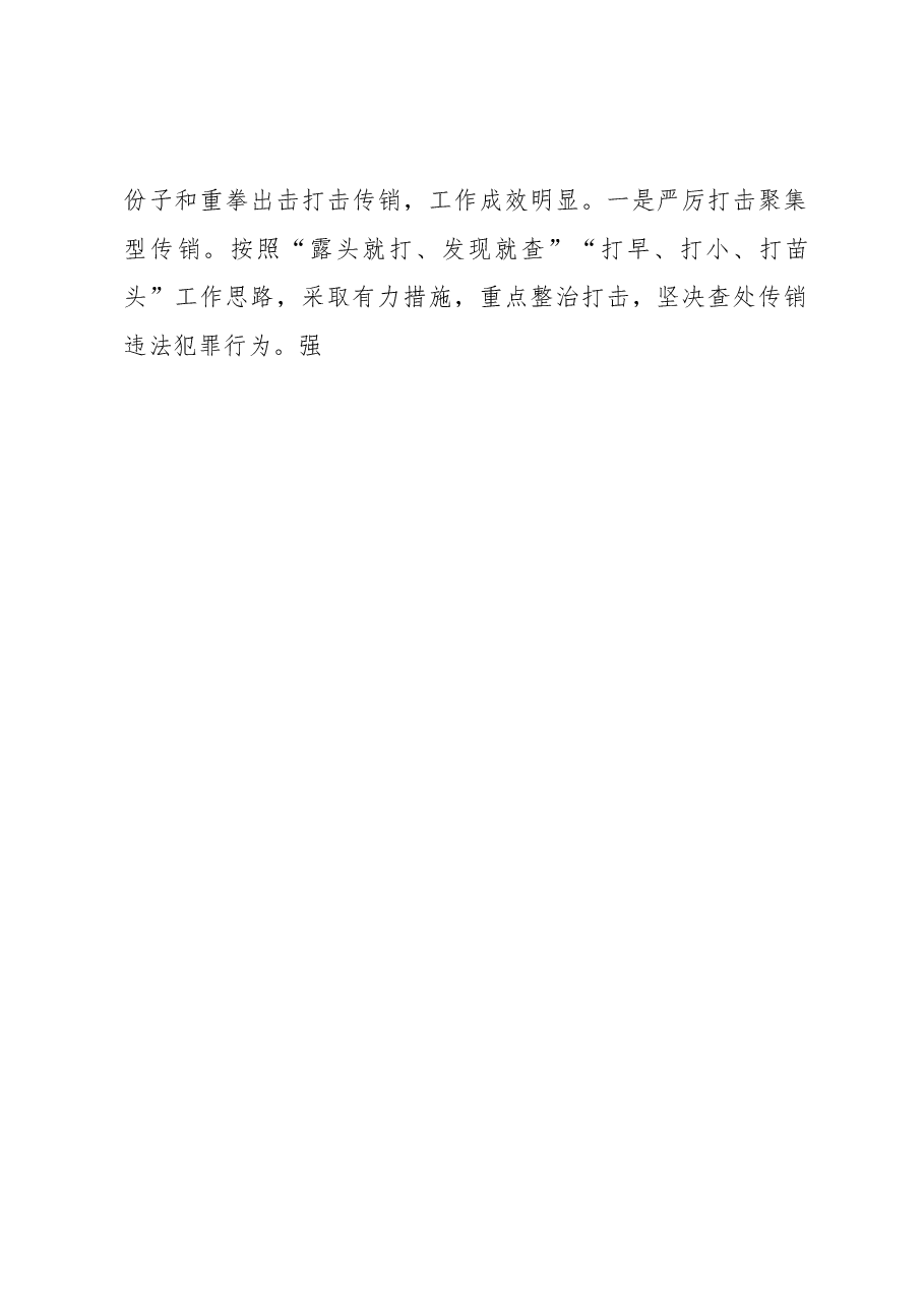 XX县2022年打击传销工作总结.docx,第2页预览