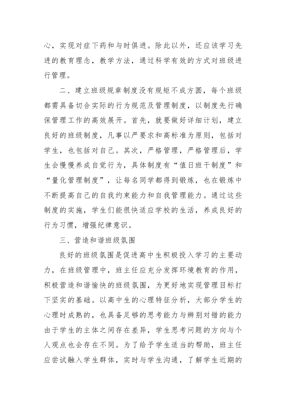 高中班主任工作总结.docx,第2页预览