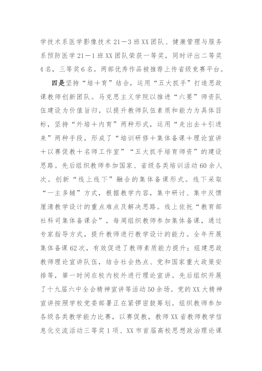 马克思主义学院2022年工作总结.docx,第4页预览
