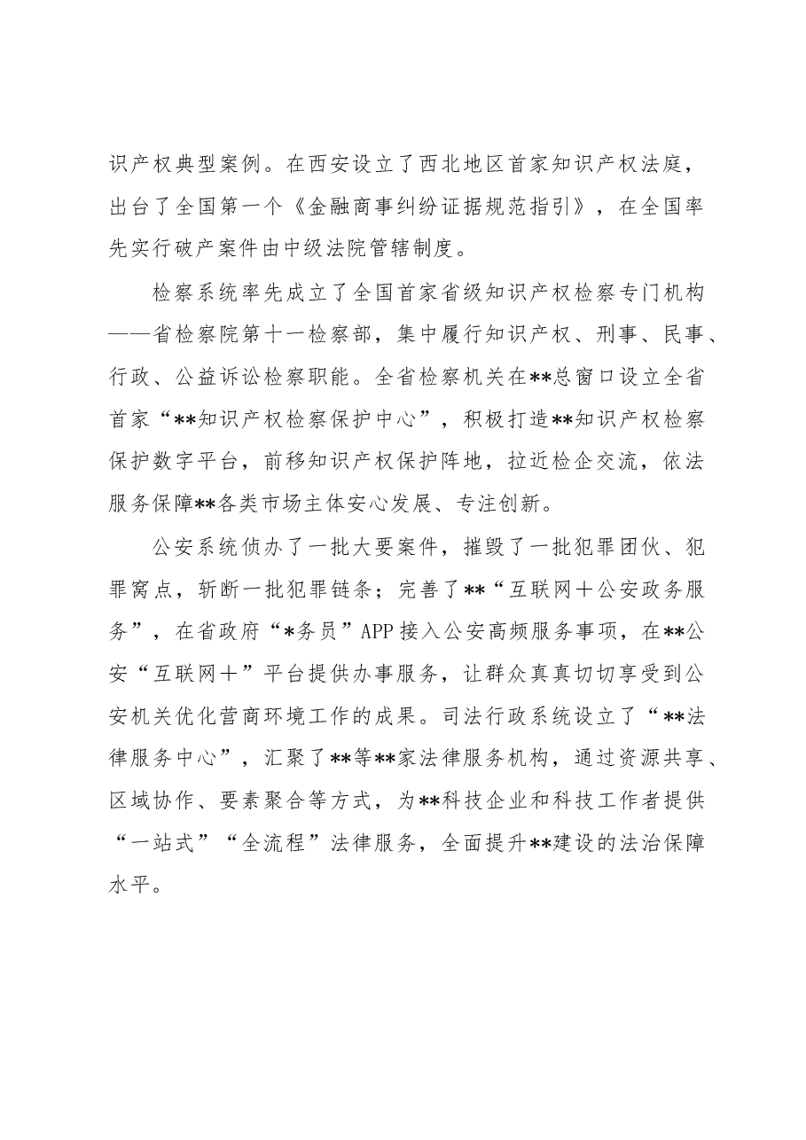2022年政法工作总结材料.docx,第3页预览
