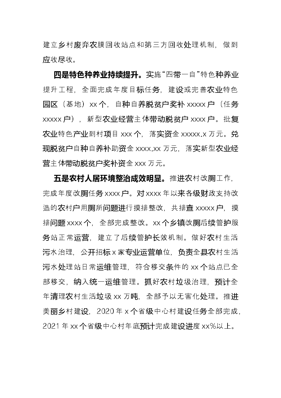 农业农村局2021年工作总结和2022年工作谋划.docx,第3页预览