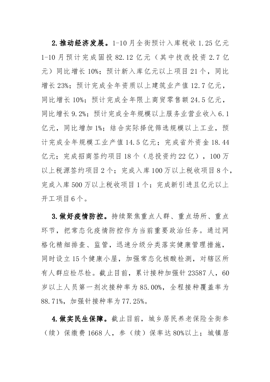 街道2022年工作总结及2023年计划.docx,第2页预览