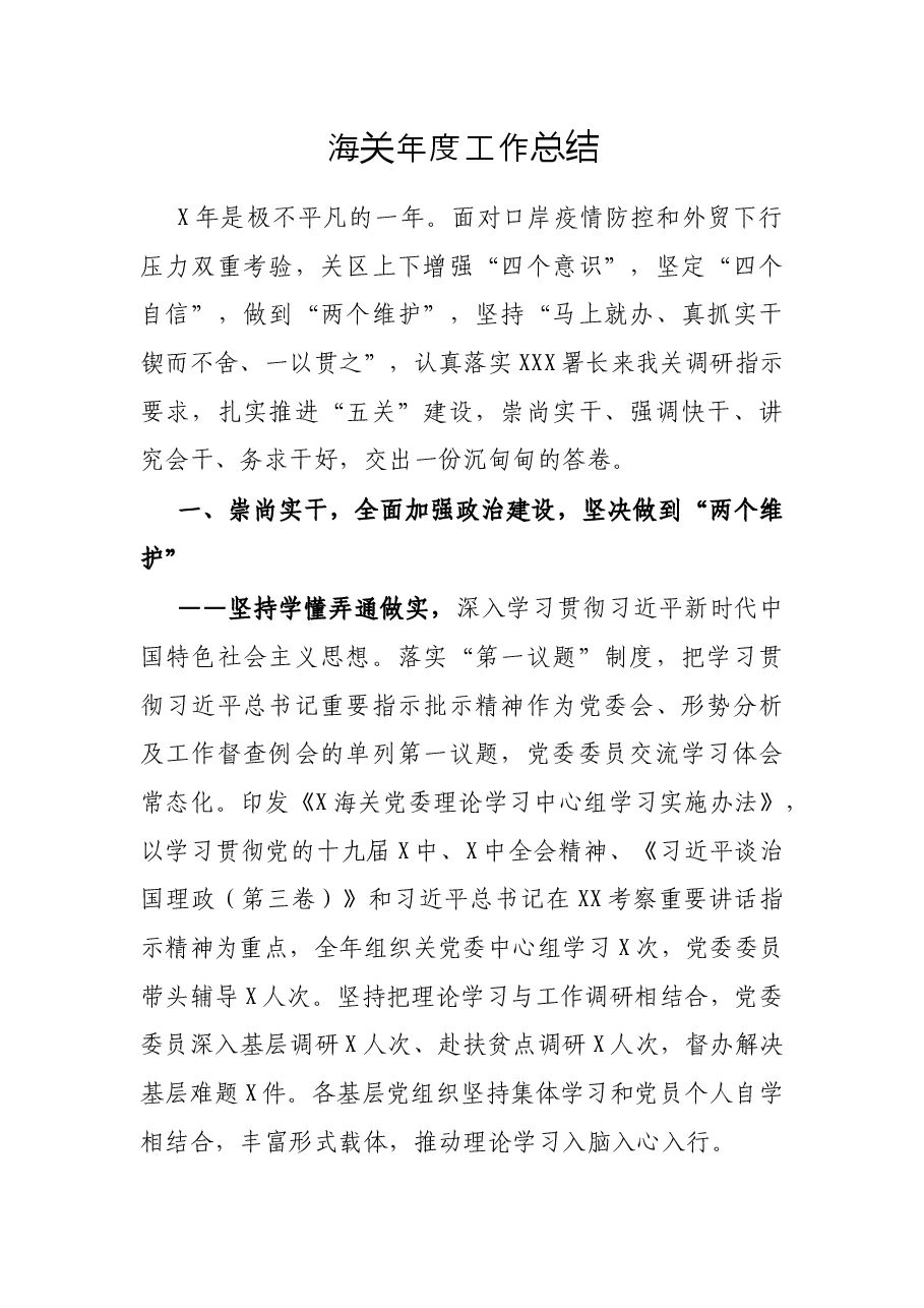 海关年度工作总结.docx,第1页预览