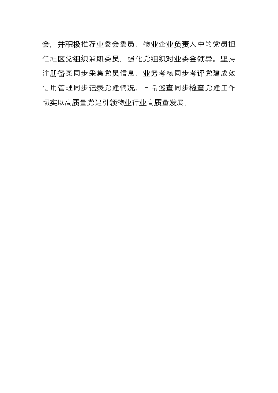 2021年某市物业管理总结暨经验做法.docx,第4页预览