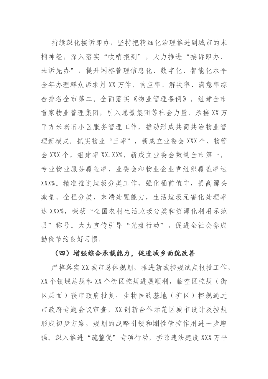 X区工作总结.docx,第4页预览