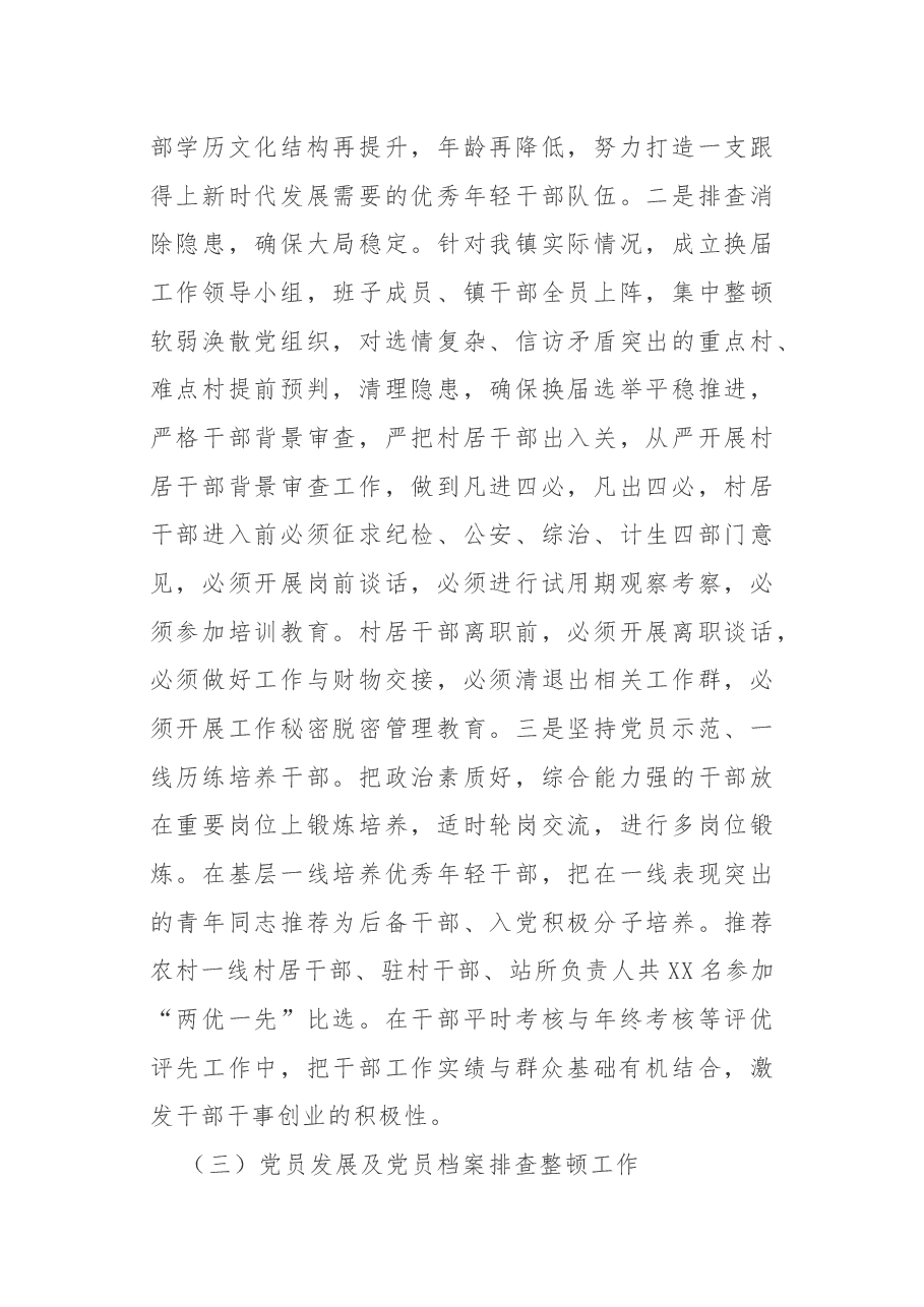 2021年上半年工作总结及下半年工作计划.docx,第4页预览