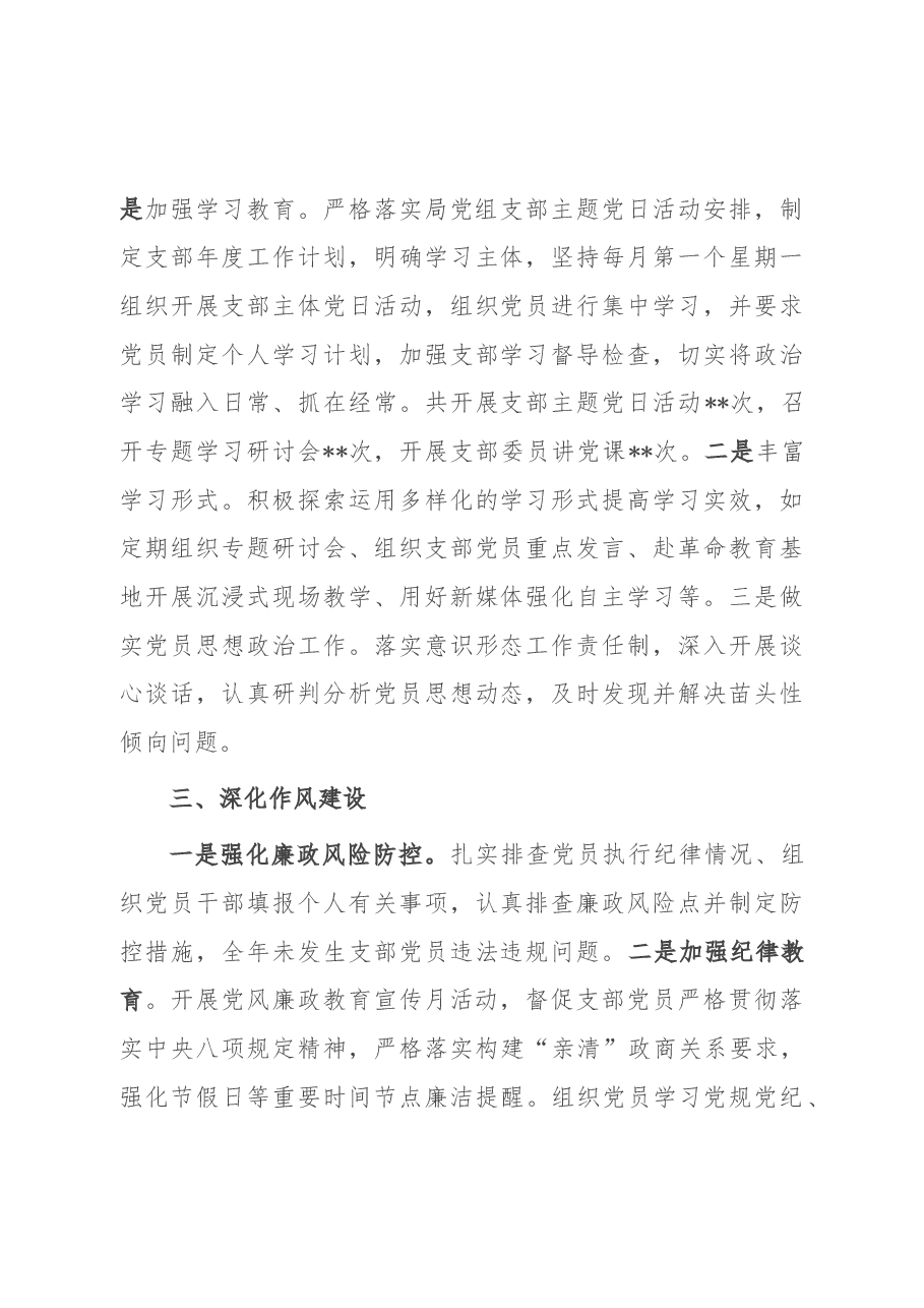 某局办公室党支部抓基层党建工作总结.docx,第2页预览