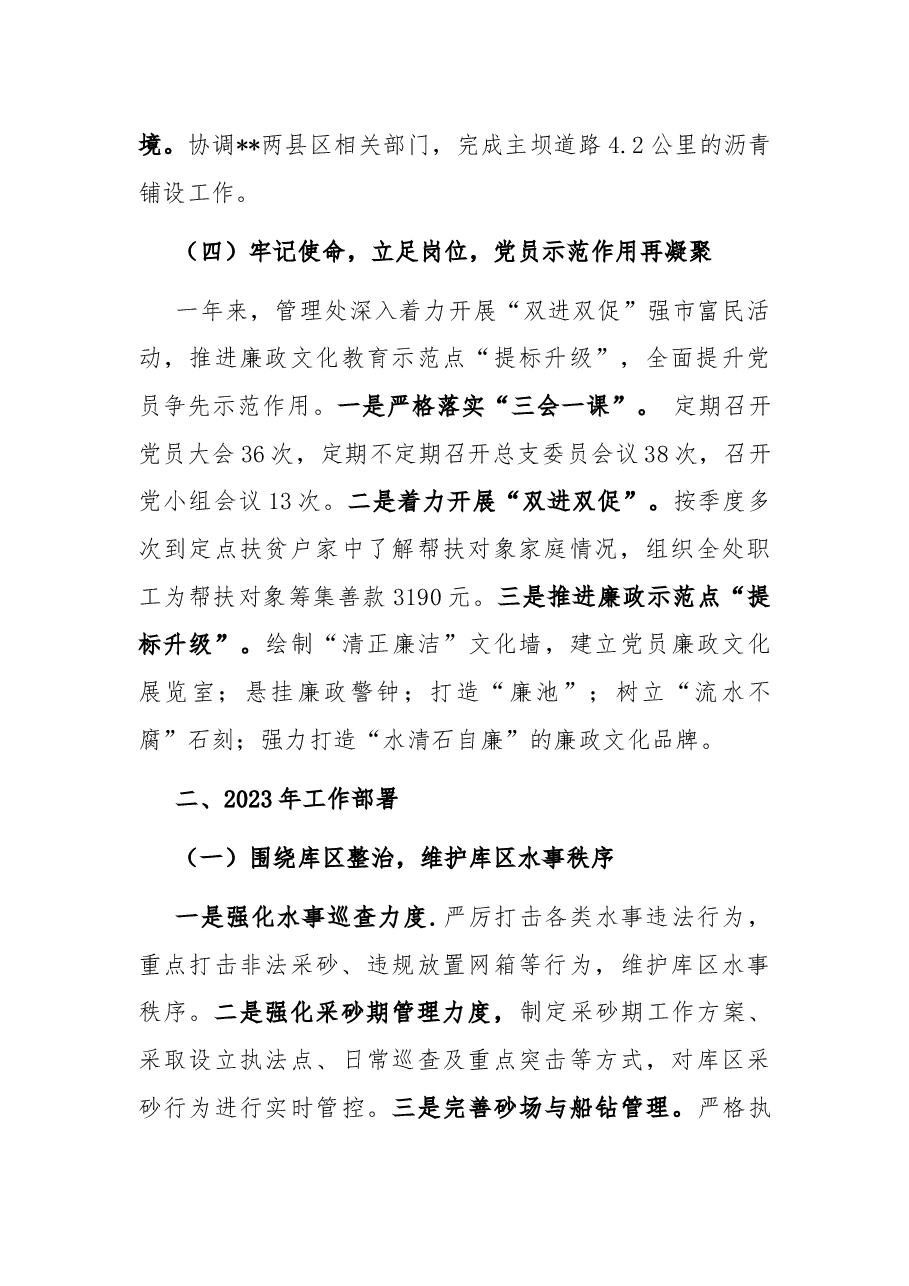 2022年水利目标绩效管理总结及2023年工作部署.docx，第3页预览