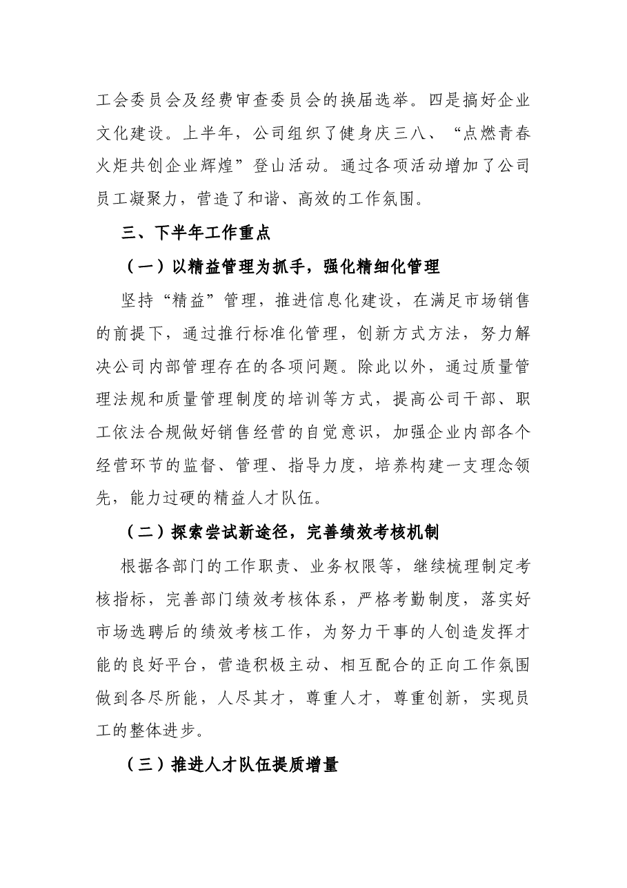 X公司2021年上半年工作总结.docx,第4页预览