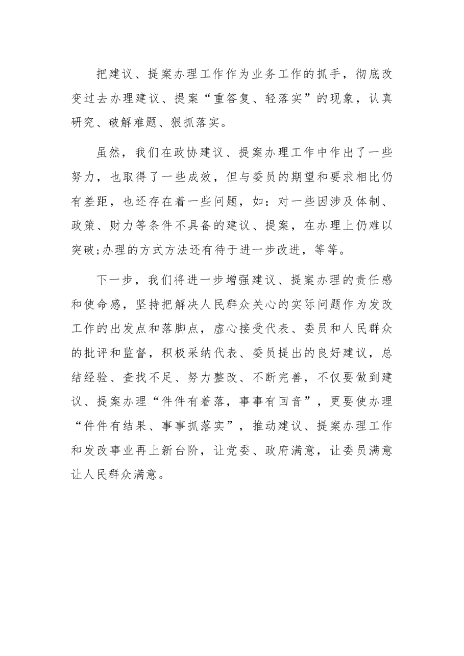 2022年人大代表和政协委员提案办理工作总结.docx,第4页预览