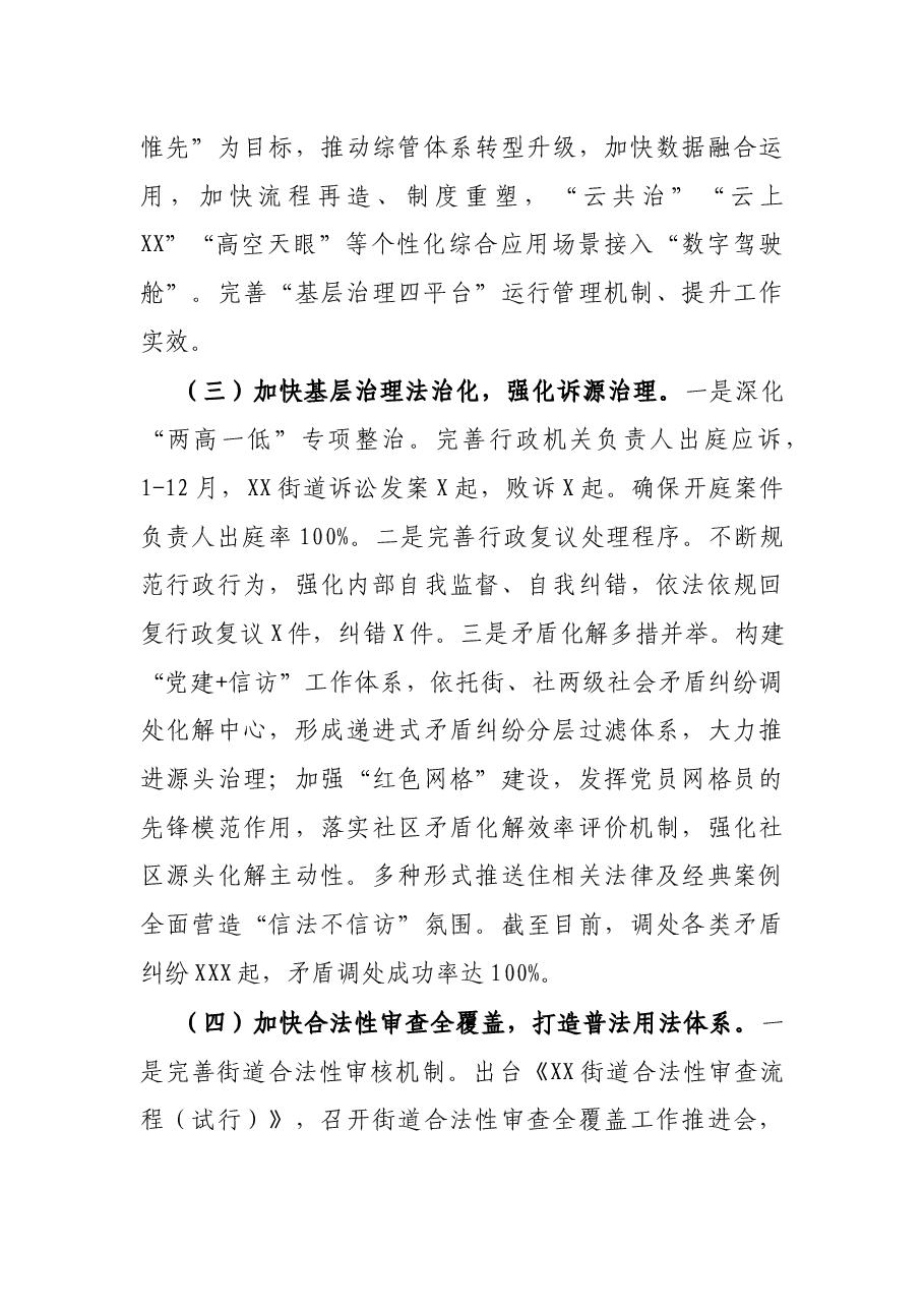 街道2021年度法治政府建设工作总结.docx,第3页预览