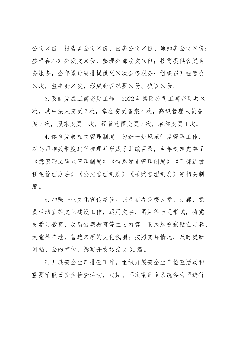 企业办公室2022年工作总结及2023年工作计划.docx,第3页预览
