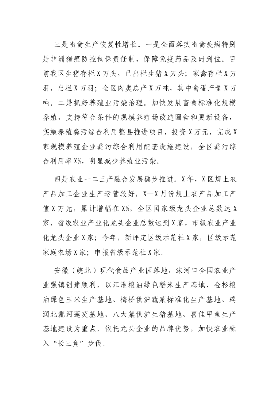 区农业农村水利局2021年文明创建工作总结.docx,第4页预览