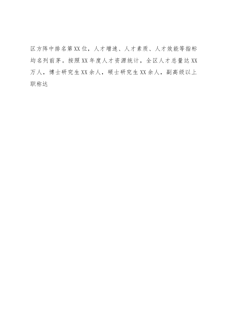 XX区人才工作2022年工作总结及2023年工作计划.docx,第4页预览