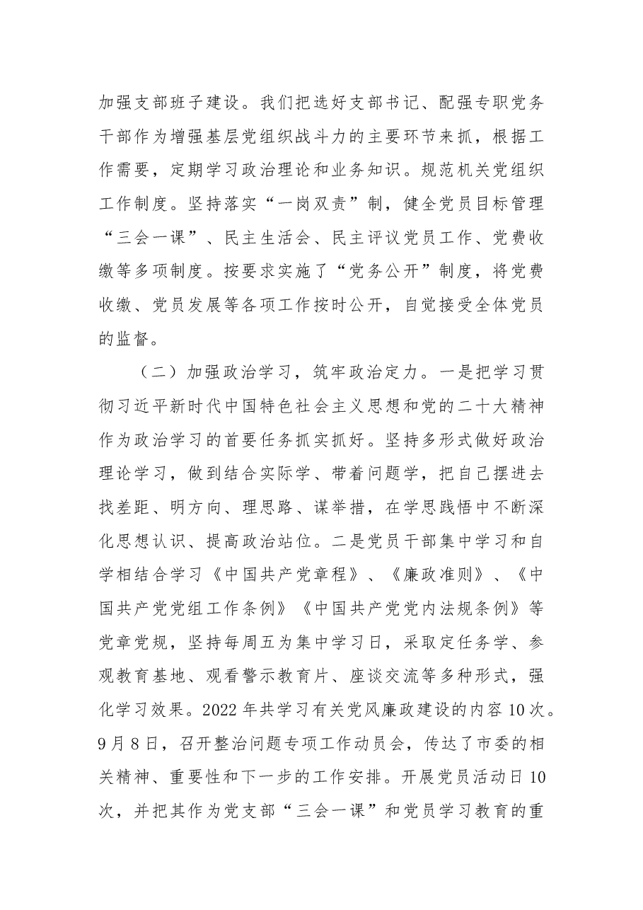 某局2022年党风廉政建设工作总结报告.docx,第2页预览