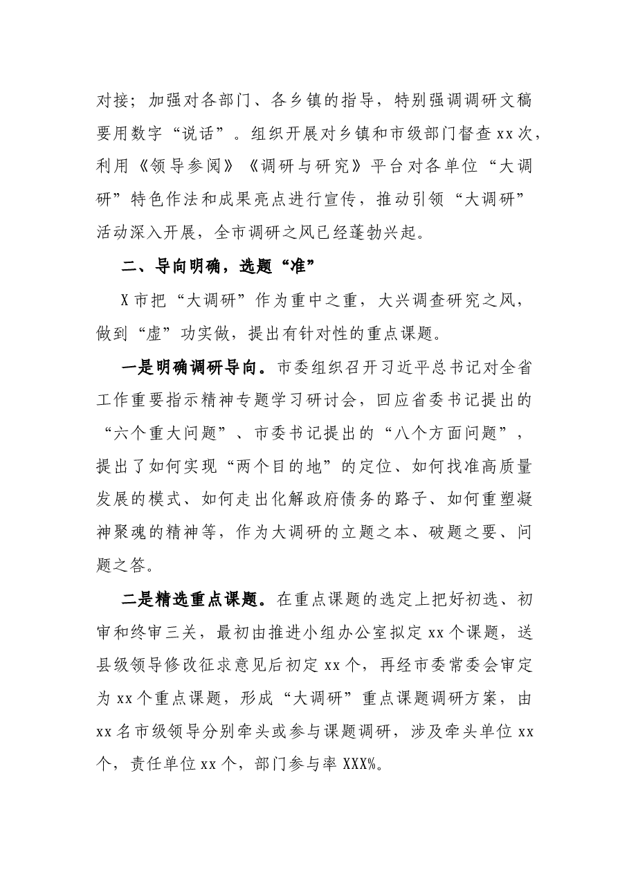 X市开展“大学习、大讨论、大调研”活动工作总结.docx,第2页预览