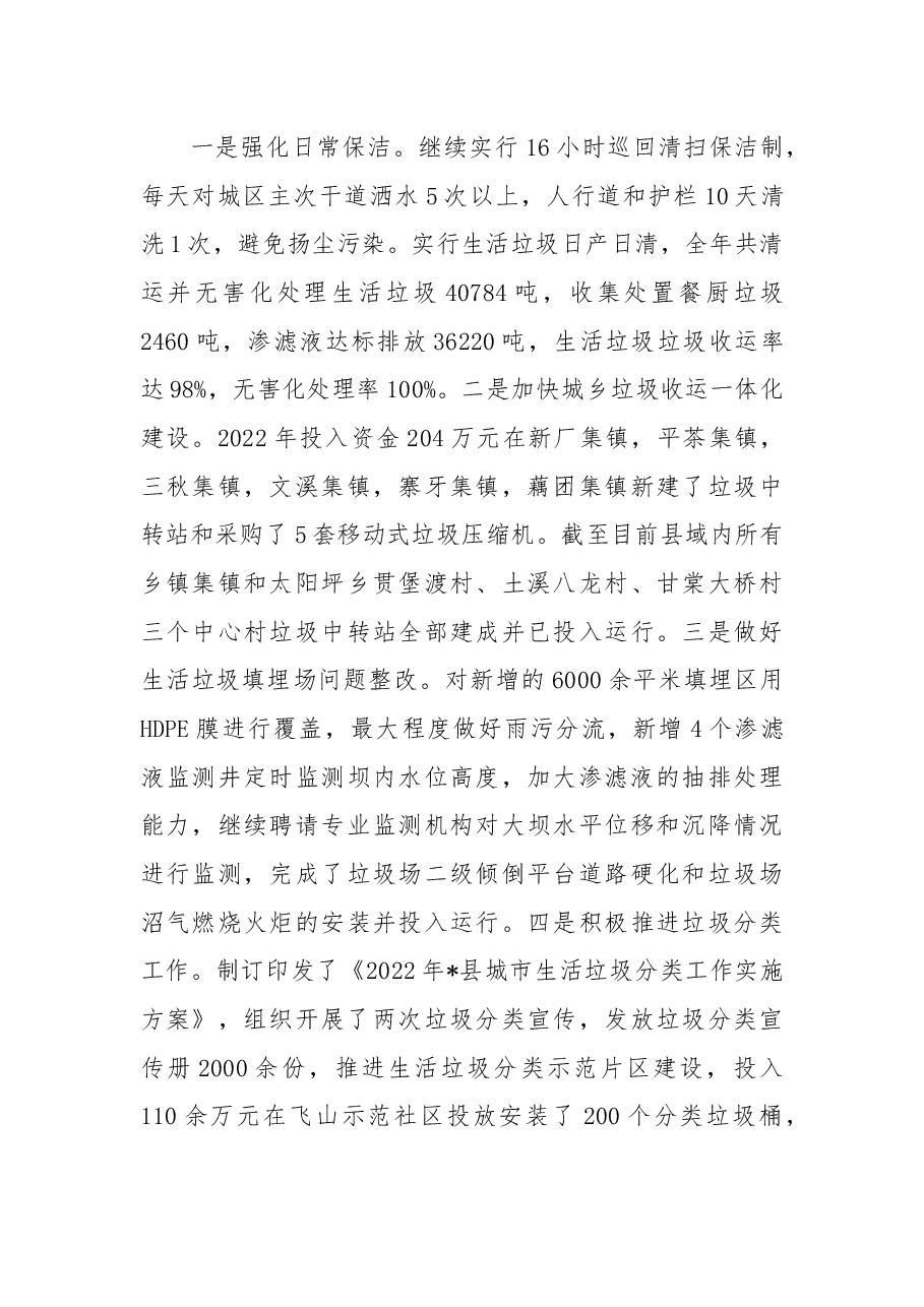 城市管理和综合执法局党组2022年工作总结.docx,第3页预览